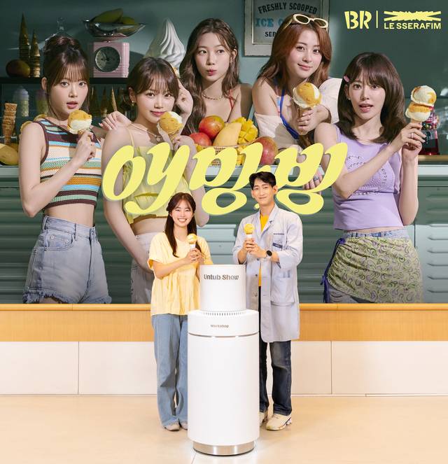 배스킨라빈스 제공