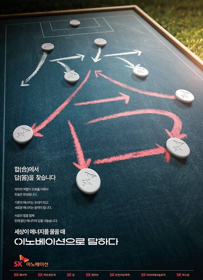 SK이노베이션 제공