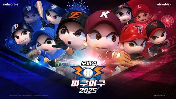 ‘마구마구 2025 모바일’