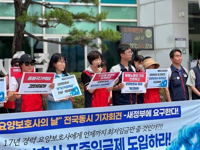 ▲ 민주노총 서비스연맹 전국돌봄서비스노동조합 강원지부가 1일 원주시청 앞에서 민주노총 강원본부, 진보당 강원도당 등과 함께 요양보호사 표준임금제 도입 등을 촉구하는 기자회견을 가졌다. 강원지부 제공