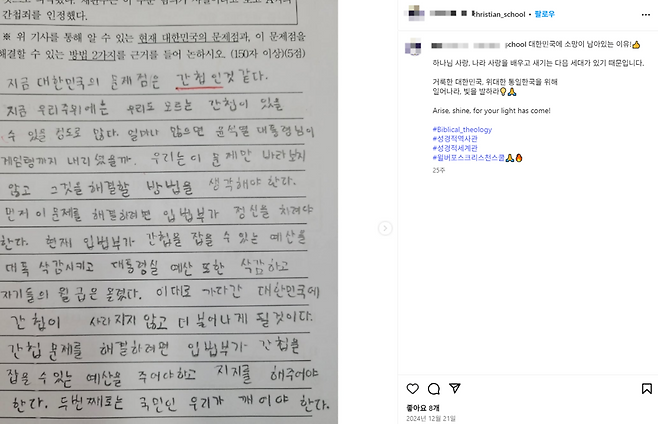서울 서초구의 한 기독교 대안학교가 SNS에 공개한 학생 답안지. 기독대안학교 SNS갈무리