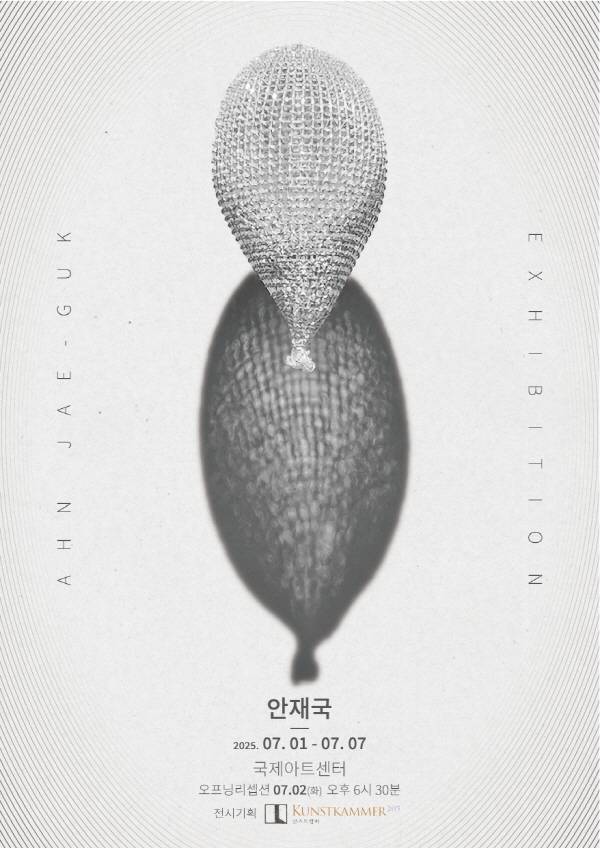 안재국 작가는 이번 전시는 단순한 ‘선의 재료와 미학’을 넘어, 감정의 구조물이 전하는 고요한 감각을 회복하는 시간이 될 것이라며, ‘선’은 연결이며, 이 전시를 통해 예술과 사람, 마음과 마음이 이어지는 인연이 만들어지기를 바란다‘고 의미를 더했다.