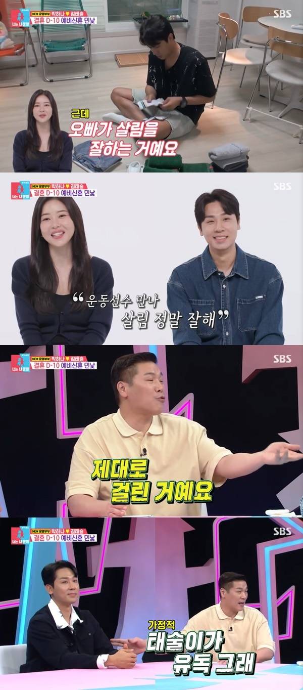 SBS ‘동상이몽2 너는 내 운명’ 캡처