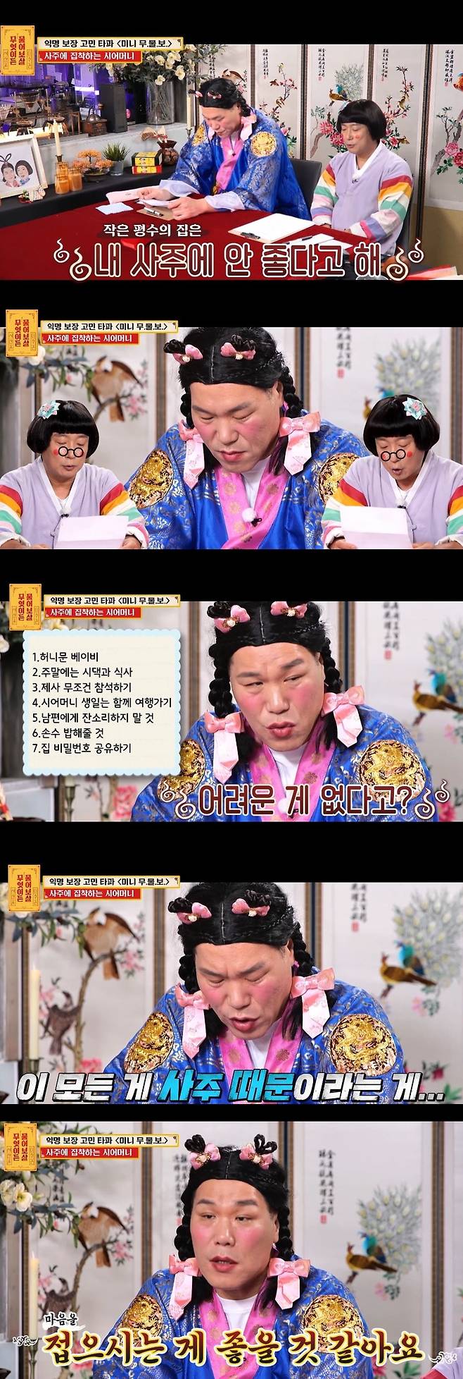 KBS JOY ‘무엇이든 물어보살’