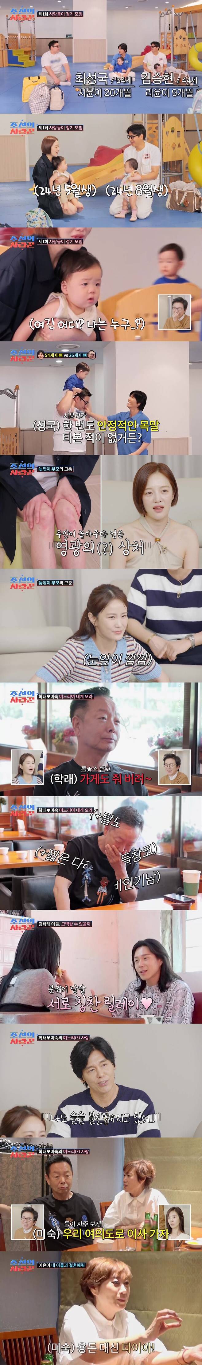 ▲ 조선의 사랑꾼. 제공ㅣTV조선