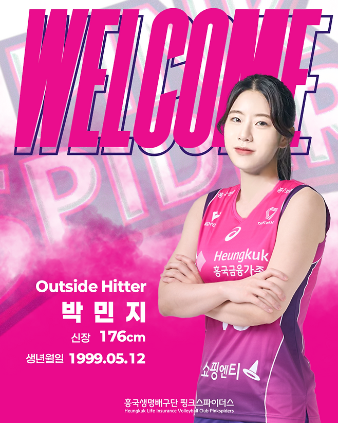 ▲ 박민지 ⓒ흥국생명 핑크스파이더스