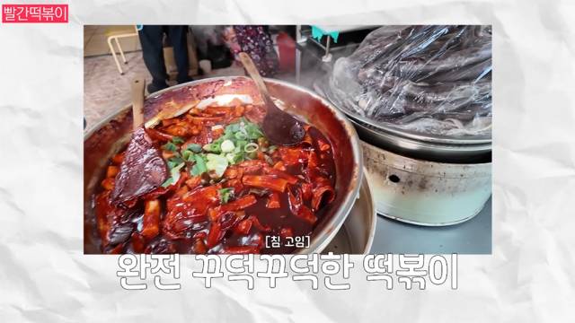 꾸덕꾸덕한 진한 붉은색의 빨간떡볶이. 유튜브 ‘규현’ 캡처