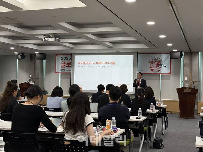 ‘2025 글로벌 관광도시 매력도 평가’ 세미나 현장