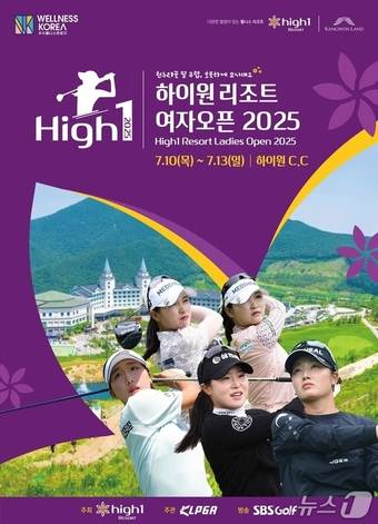 '하이원리조트 여자오픈' 대회 포스터(강원래드 제공)