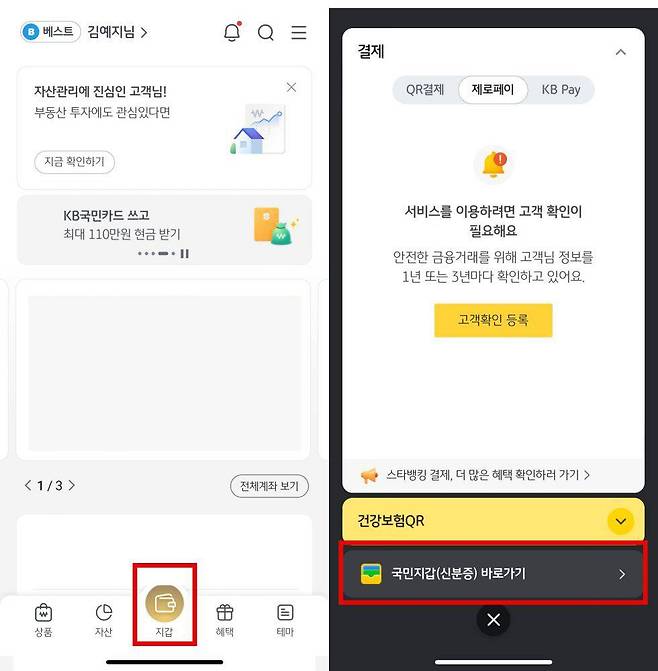 스마트패스는 연계중인 시중은행 앱에서도 등록할 수 있게 됐다 / 출처=IT동아