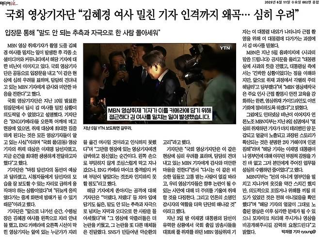 ▲지난달 11일 미디어오늘 2면 기사 갈무리. 사진 클릭 시 큰 화면으로 볼 수 있습니다.