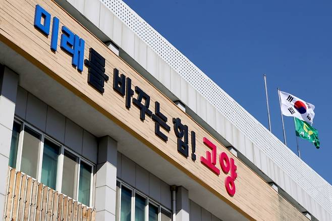 고양특례시청사 전경. /사진제공=고양시