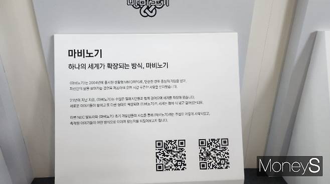 지난달 24일 개막한 넥슨 개발자 콘퍼런스 2025(NDC 2025)에 등장한 마비노기 관련 전시. /사진=양진원 기자