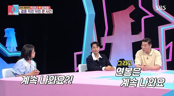 SBS ‘동상이몽2 - 너는 내 운명’ 캡처