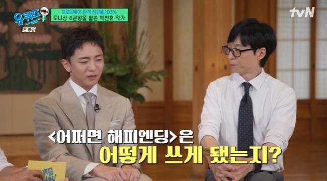 사진=tvN ‘유 퀴즈 온 더 블럭’ 캡처