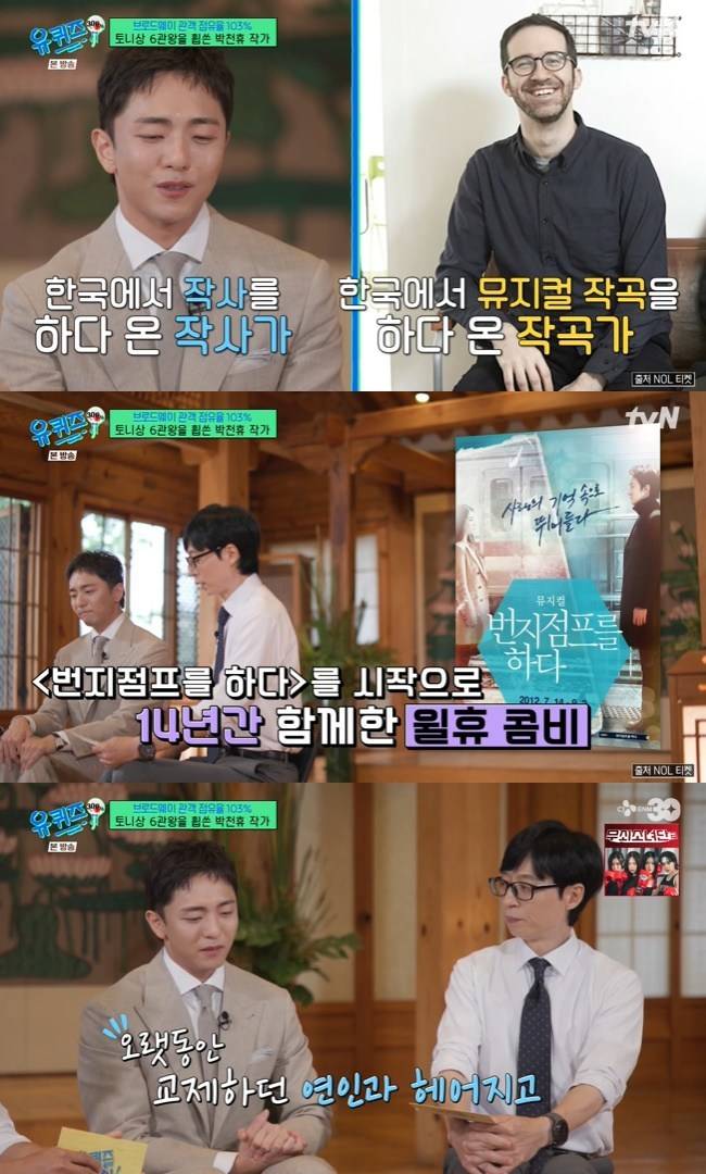 사진=tvN ‘유 퀴즈 온 더 블럭’ 캡처