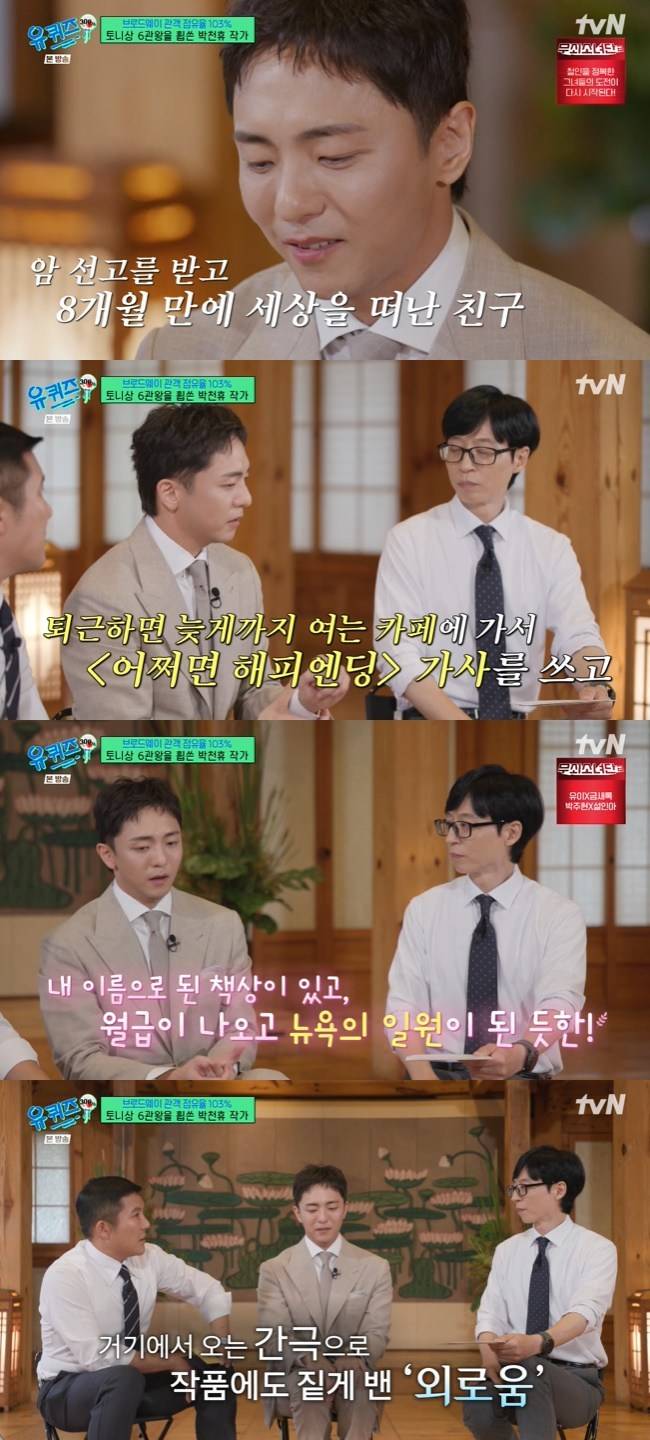 사진=tvN ‘유 퀴즈 온 더 블럭’ 캡처