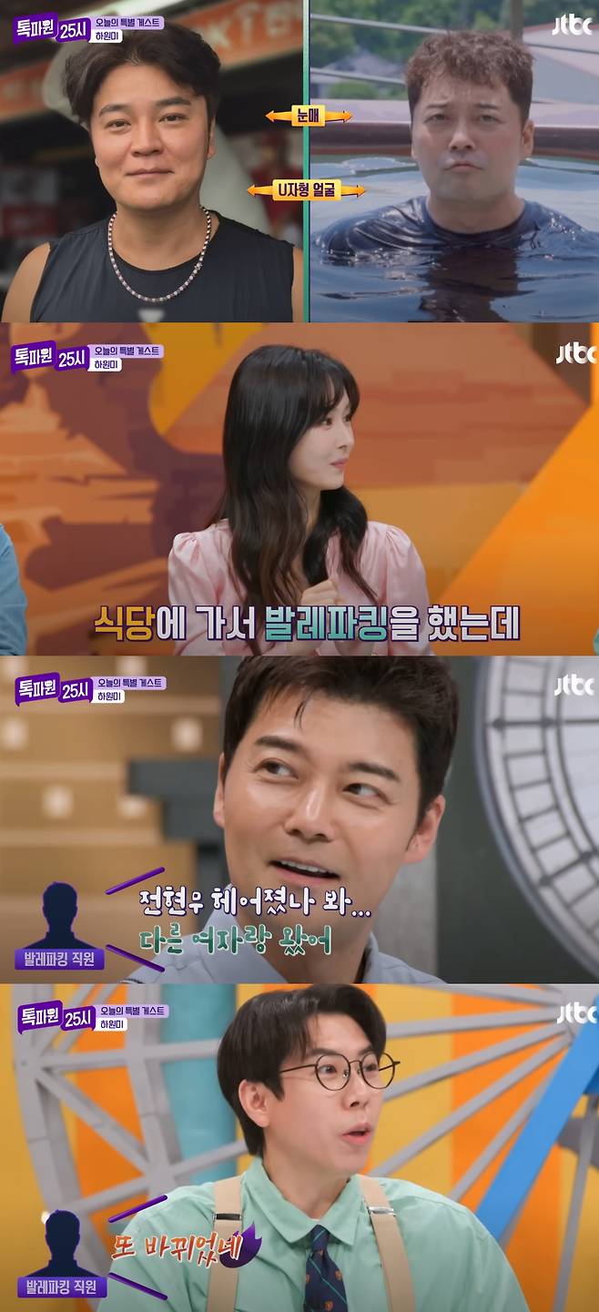 하원미가 전현무와 얽힌 과거를 전했다. JTBC '톡파원 25시' 방송화면 캡처.