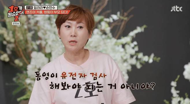 임미숙. JTBC ‘1호가 될 순 없어 2’ 방송 화면 캡처