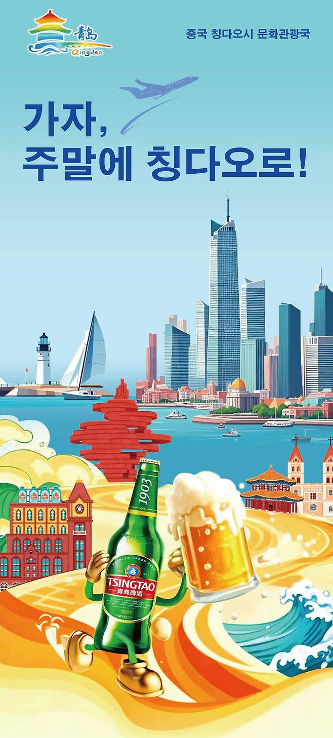 2박3일 칭다오 즐기기 여행 코스, 가자, 주말에 칭다오로! 리플렛 표지,