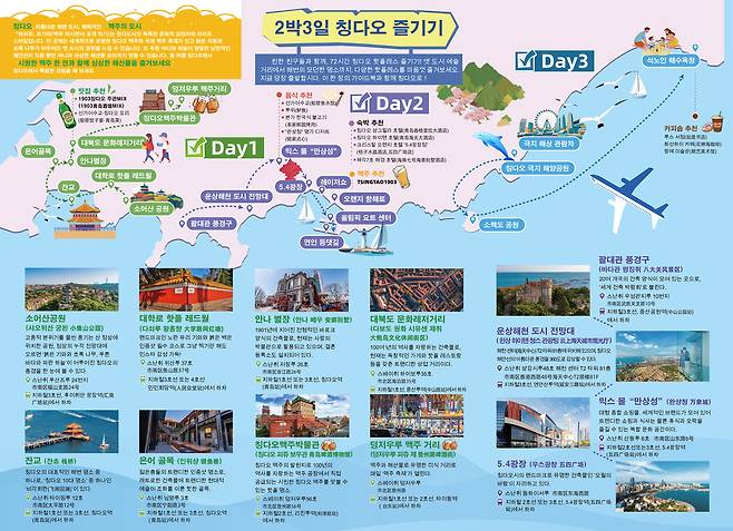 2박3일 가족 휴가 코스, 2박3일 칭다오 즐기기 여행 코스, 가자, 주말에 칭다오로! 리플렛