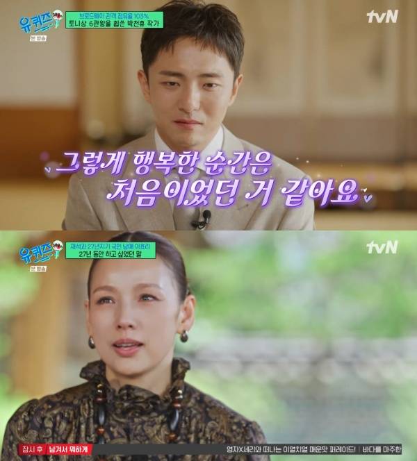 유 퀴즈 온 더 블럭 / 사진=tvN 캡처