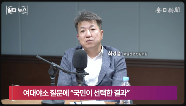 최경철 매일신문 편집위원. 매일신문 유튜브