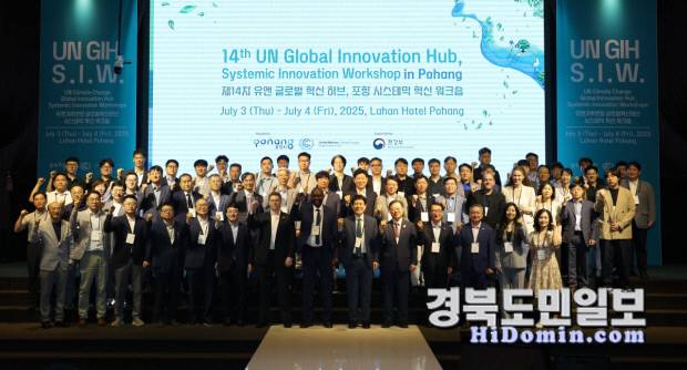 '제14차 유엔 글로벌 혁신 허브, 포항 시스테믹 혁신 워크숍(UN GIH S.I.W)' 참석자들이 기념촬영을 하고 있다. 사진=포항시 제공