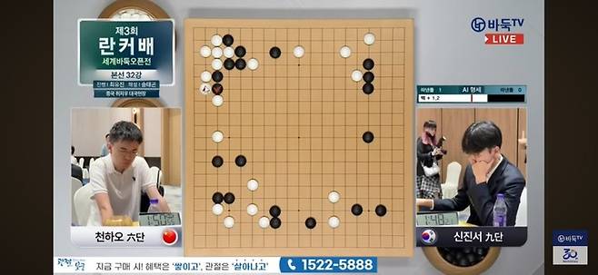 중국 룰은 덤이 7집반이어서 인공지능 승리 예상에서 초반은 백이 유리한 것으로 나오곤 한다.(사진 바둑TV 캡처)