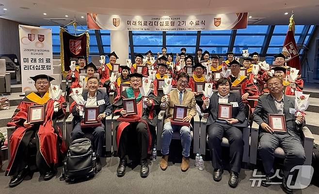 고려대학교 보건대학원 미래의료리더십포럼 최고위과정 제2기 수료식 단체사진(고대의대 제공)