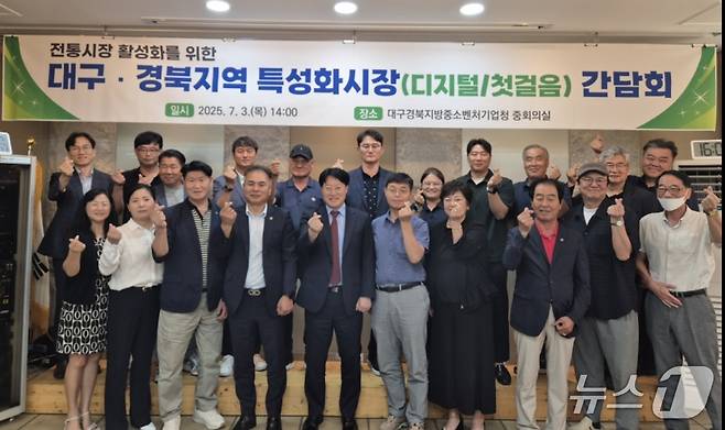 대구·경북지역 특성화시장 간담회에 참석한 상인회장 등이 손가락 하트를 만들어 보이고 있다.(대구경북중기청 제공. 재판매 및 DB 금지)