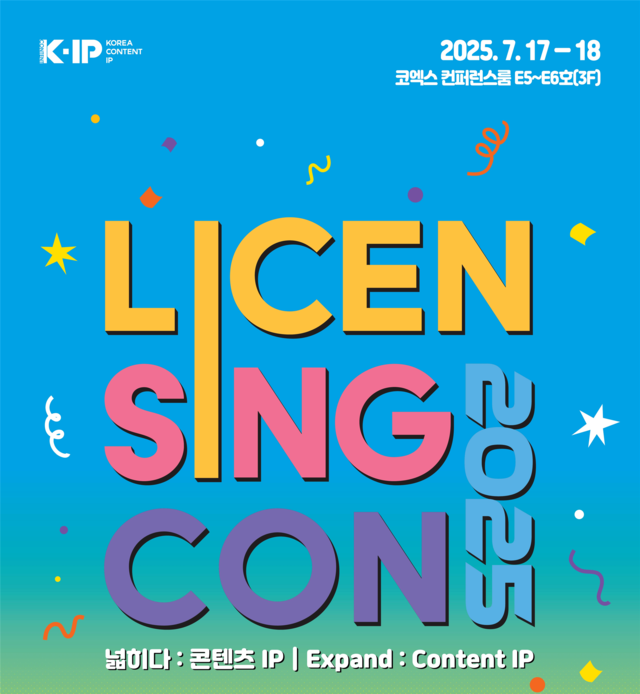 ‘라이선싱 콘 2025’ 포스터. 콘진원 제공
