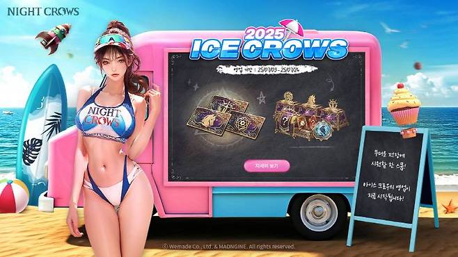 나이트 크로우 ICE CROWS 이벤트