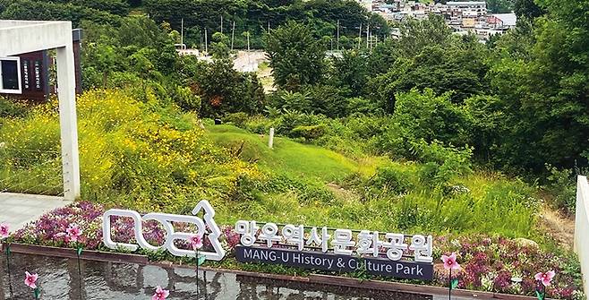 망우역사문화공원 입구