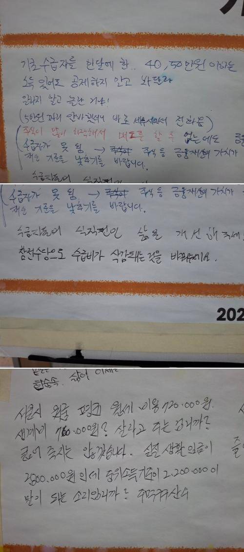 3일 기초생활보장법바로세우기공동행동이 국회에서 개최한 '기초생활수급가구 가계부조사' 결과 발표 토론회 장소에 기초생활보장제도에 대한 당사자들의 의견이 적혀있다. 홍인택 기자