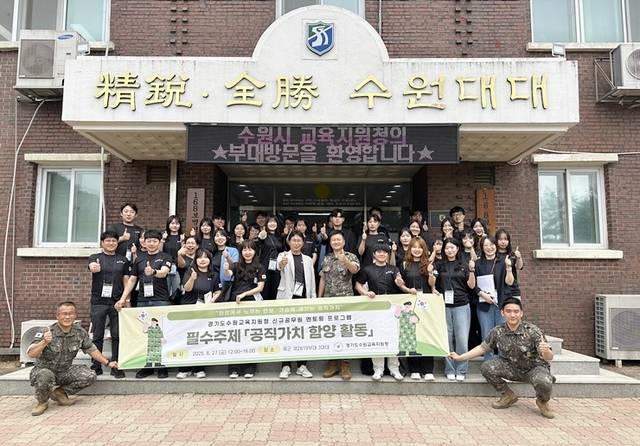 신규공무원 안보활동. 수원교육지원청 제공