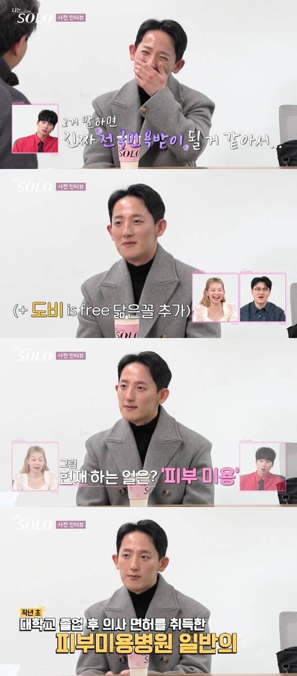 ENA, SBS Plus ‘나는 SOLO’ 캡처