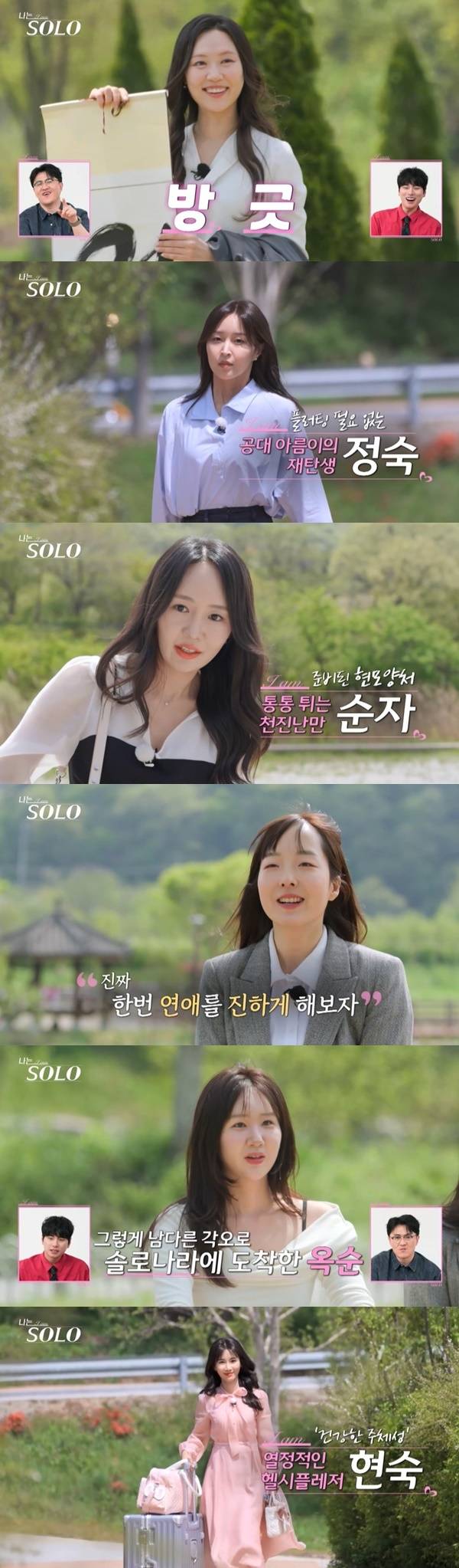 ENA, SBS Plus ‘나는 SOLO’ 캡처