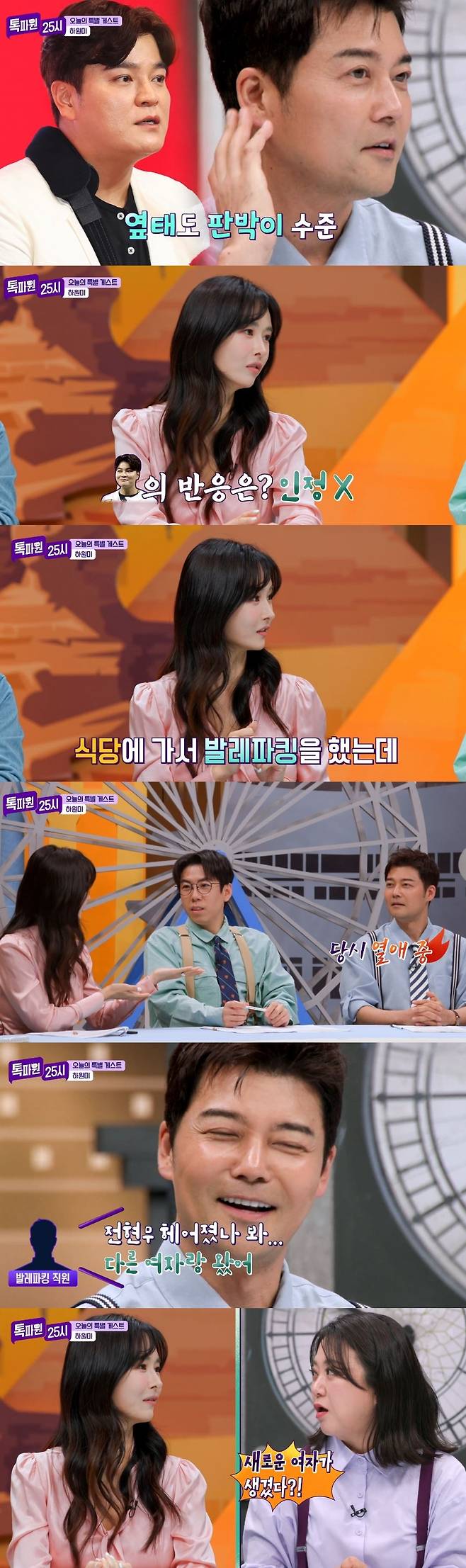 JTBC ‘톡파원 25시’