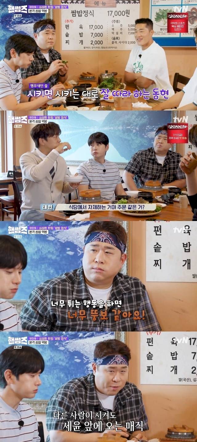 tvN ‘핸썸가이즈’ 캡처