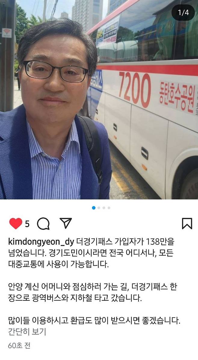 경기패스 이용을 홍보하는 김동연 경기도지사. SNS 캡처