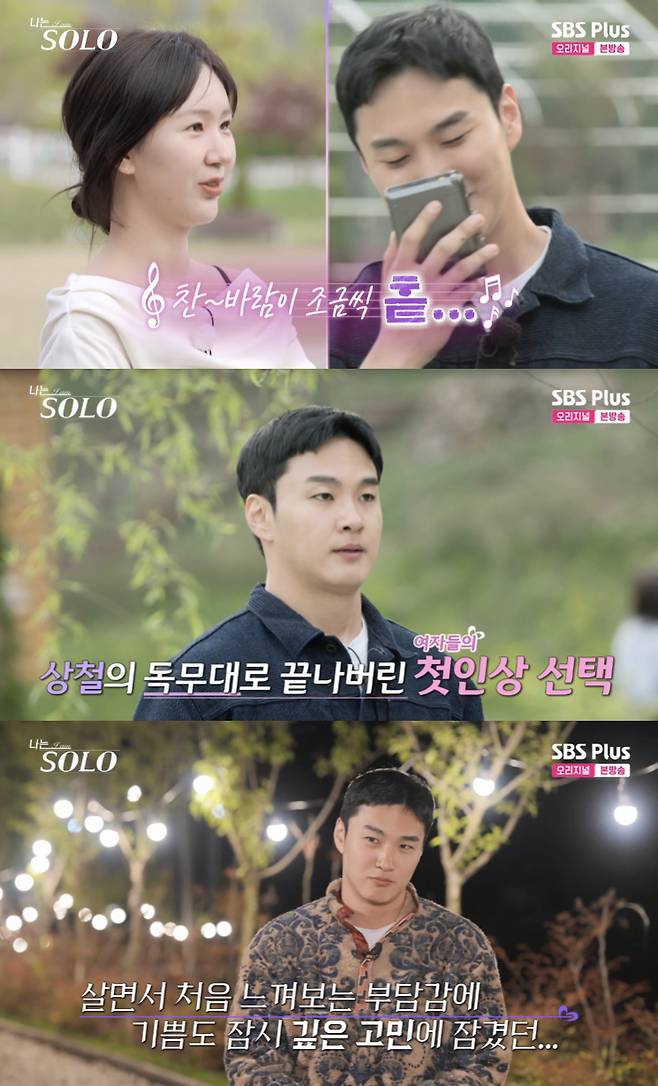 /사진='나는솔로' 방송화면 캡쳐