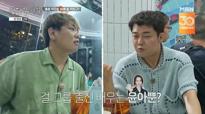 사진=MBN '전현무계획2'