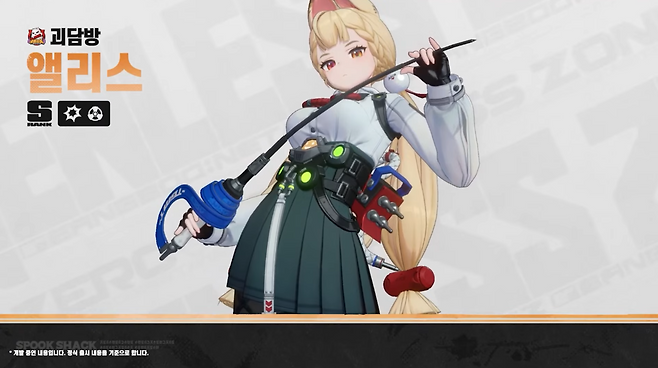 - 신규 S급 에이전트 앨리스