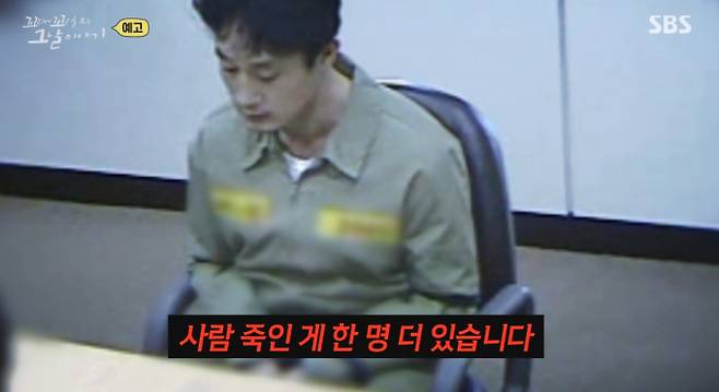 '꼬꼬무' 강호순 자백 영상 공개 SBS