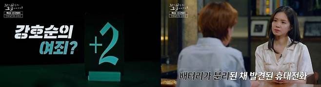 '꼬꼬무' 강호순