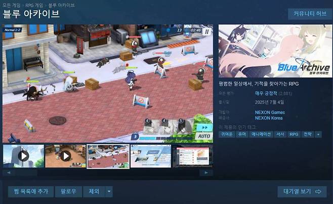 스팀에 진출한 블루 아카이브