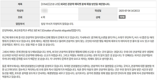 '제주자치도에 바란다'에 올라온 초등학생의 글 (제주도청 홈페이지 갈무리)