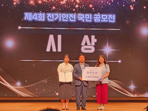 한국전기안전공사가 주관한 ‘제4회 전기안전 국민 공모전’에서 최우수상을 받은 동아대 대학원 재난관리학과 ‘동전팀’.