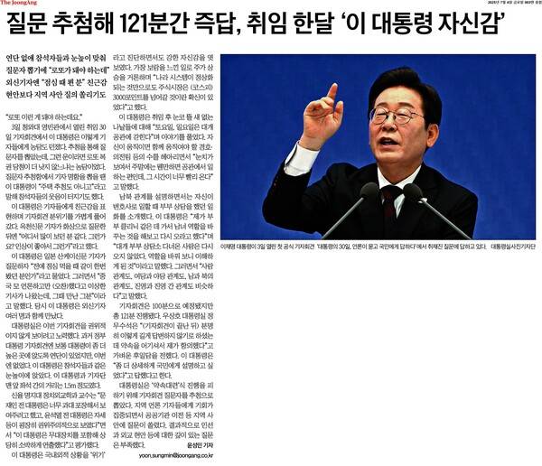 ▲4일 중앙일보 3면 갈무리